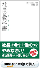 社長の教科書